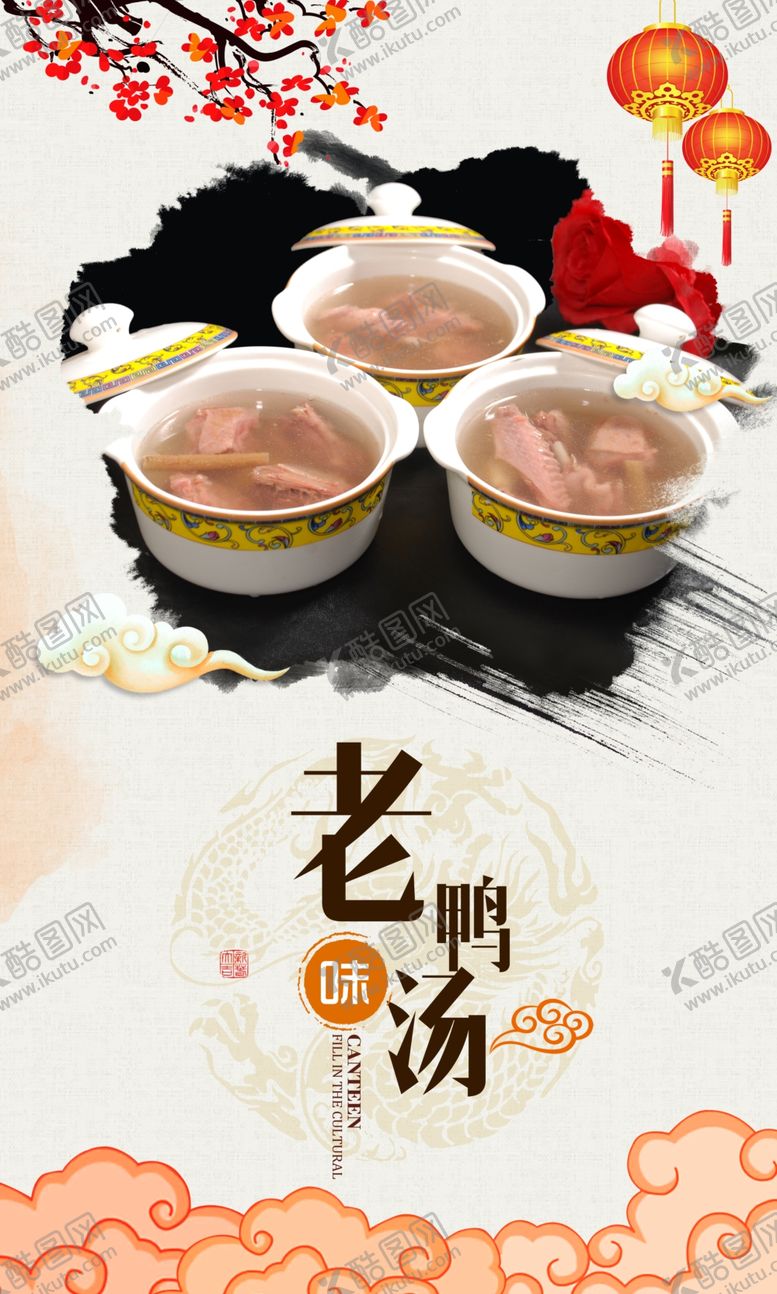 编号：91909707060328185023【酷图网】源文件下载-老鸭汤海报