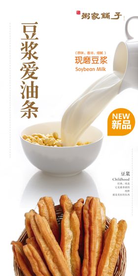 豆浆爱油条