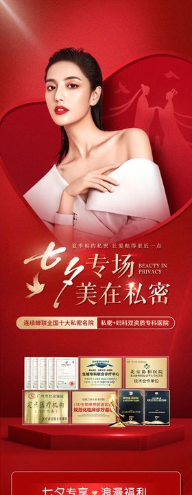 七夕医美整形活动海报