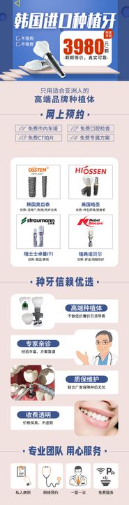 医疗口腔牙科数字化种植牙展架