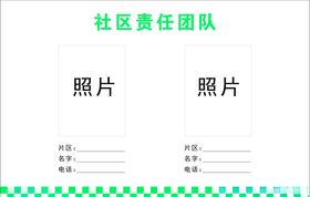 人员展板