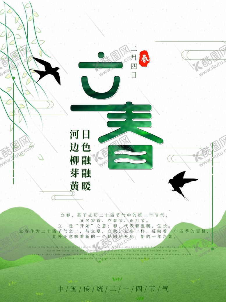 编号：56964309141927495676【酷图网】源文件下载-燕子立春