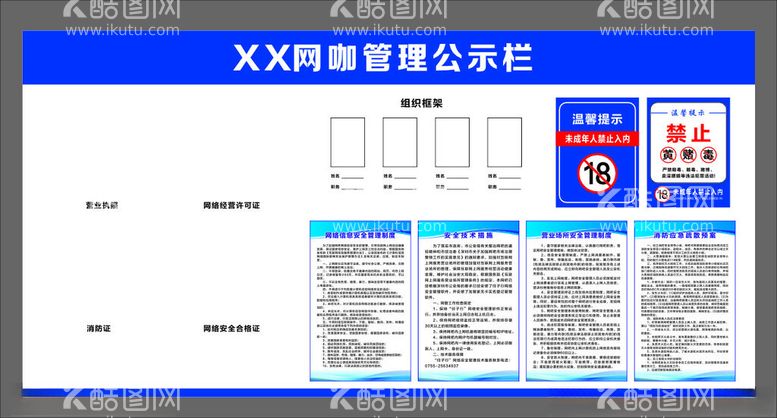 编号：61586703081107587135【酷图网】源文件下载-网吧制度