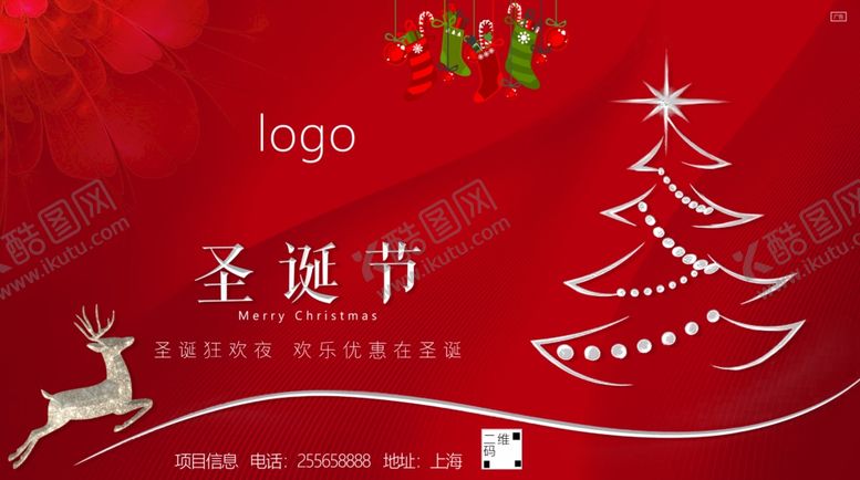 编号：17649210181835263030【酷图网】源文件下载-圣诞主画面