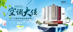 家电海报