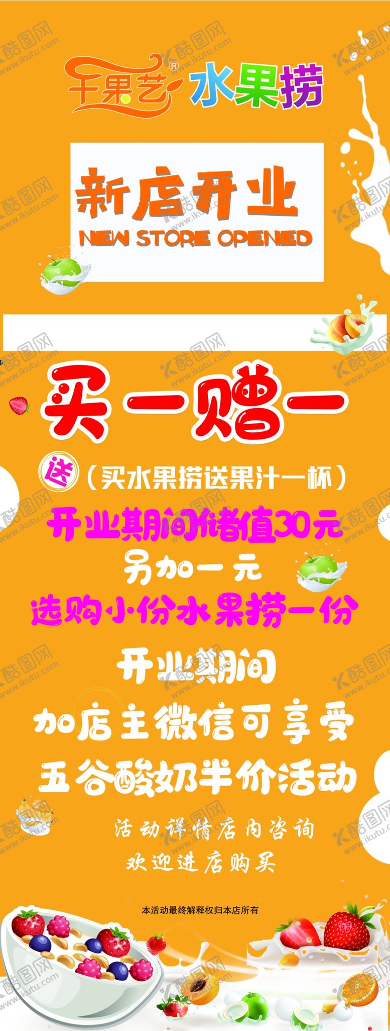 编号：86329009242011522378【酷图网】源文件下载-水果捞展架
