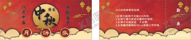 编号：38481206261600044704【酷图网】源文件下载-中秋代金券