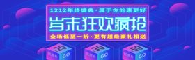 双12年终盛典