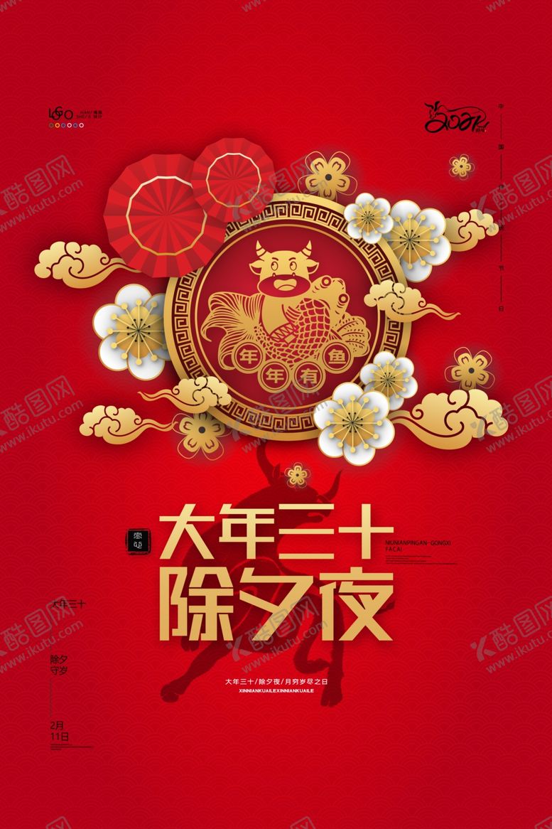 编号：81113109122348356758【酷图网】源文件下载-新年春节过年元旦除夕祝福海报