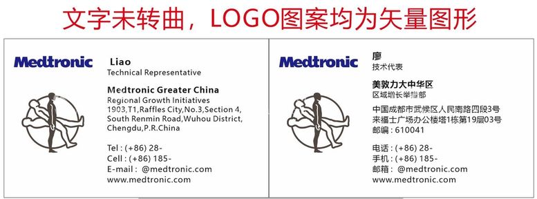 编号：50040211281844496660【酷图网】源文件下载-美敦力MEDTRONIC名片