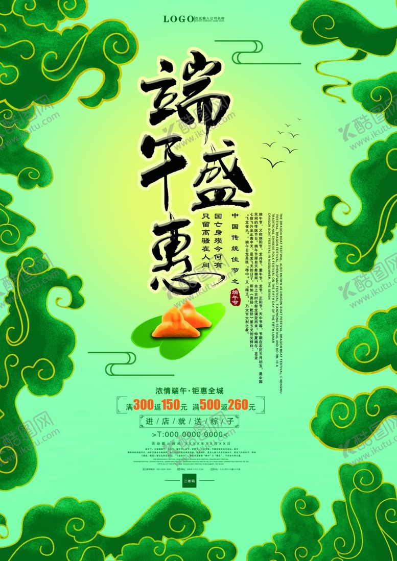 编号：25565509160408161376【酷图网】源文件下载-端午简约大气单页