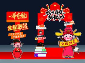 升学宴美陈