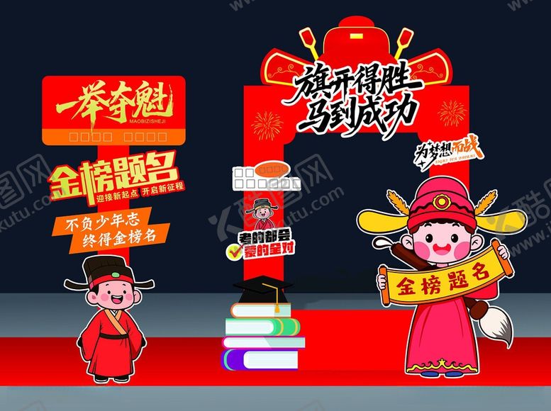 编号：85023706040935361077【酷图网】源文件下载-升学宴美陈