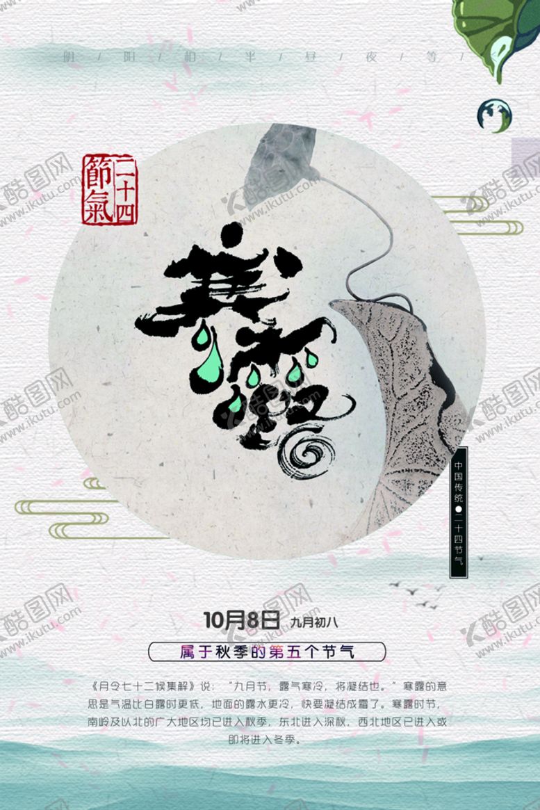 编号：39165709300952239465【酷图网】源文件下载-立秋