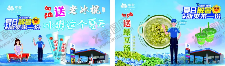 编号：64028803011432117291【酷图网】源文件下载-夏日解暑一刻