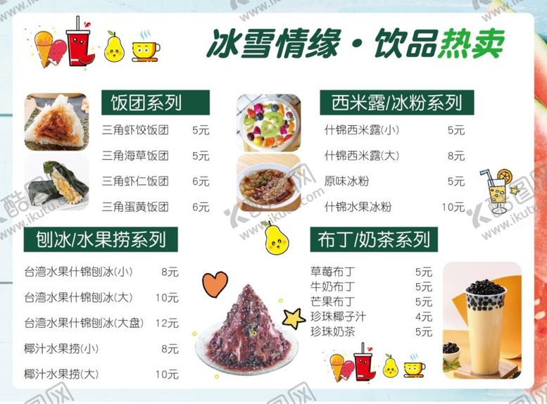 编号：30285609172107579218【酷图网】源文件下载-奶茶菜单