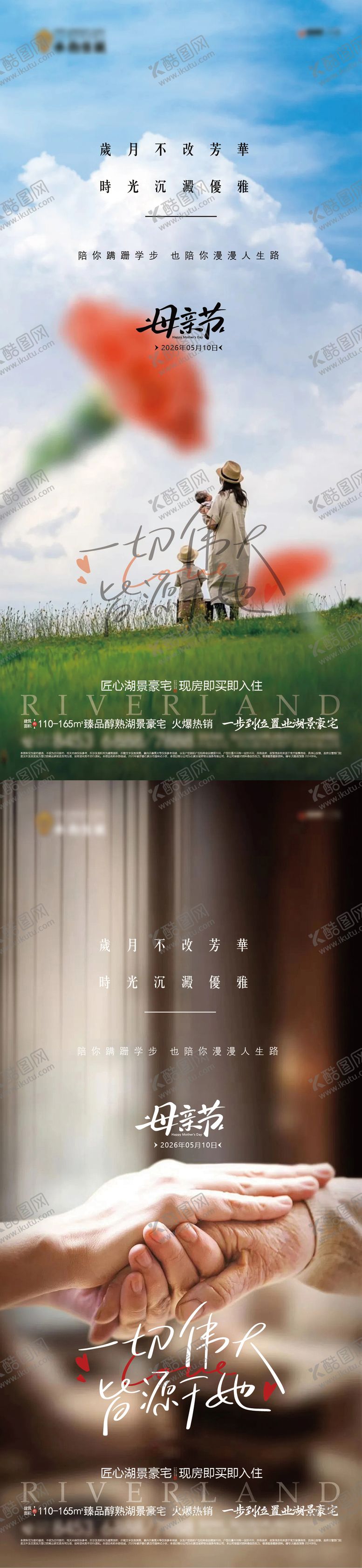 编号：61806505222113556698【酷图网】源文件下载-地产母亲节海报