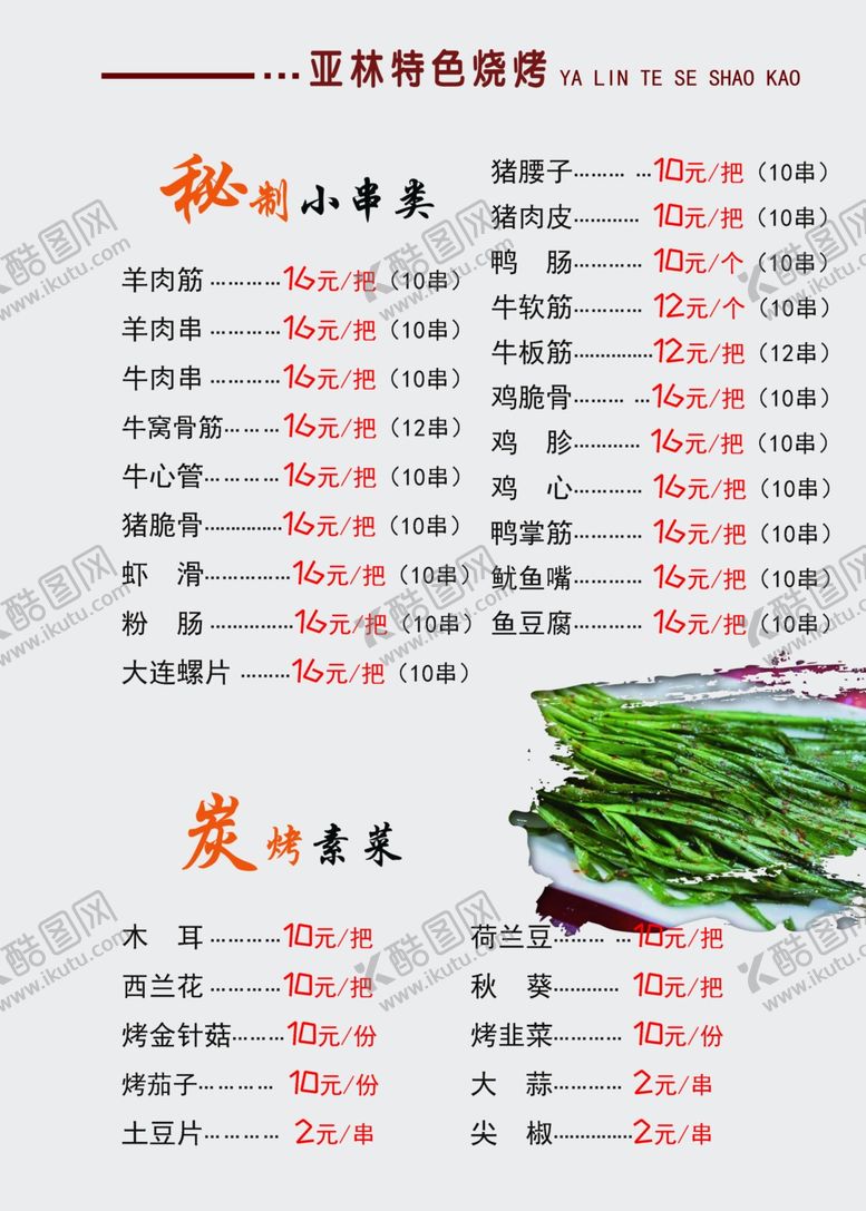 编号：52370409142018272554【酷图网】源文件下载-菜单