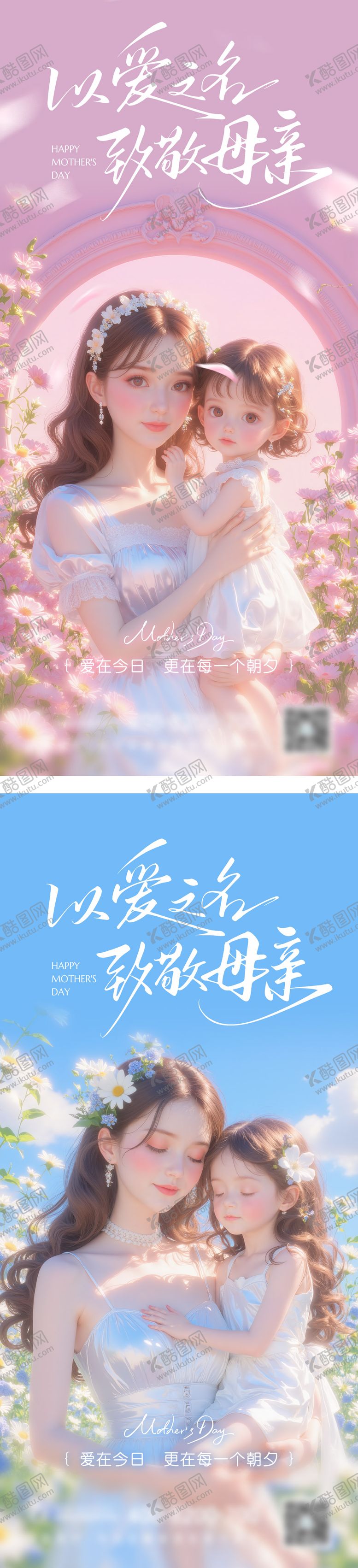 编号：88758905092313376049【酷图网】源文件下载-母亲节海报
