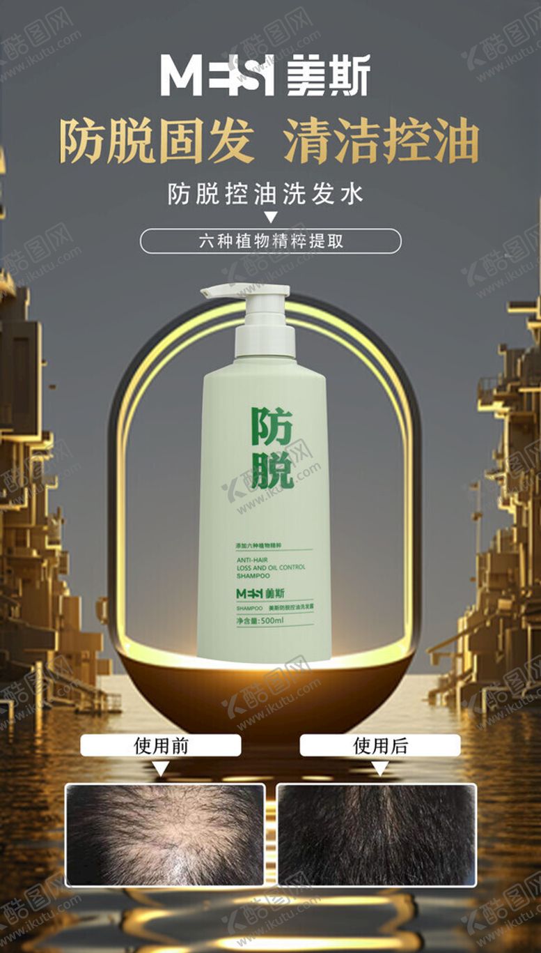 编号：12633501290040147608【酷图网】源文件下载-洗发水宣传海报