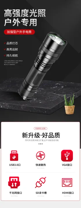 手电筒详情页