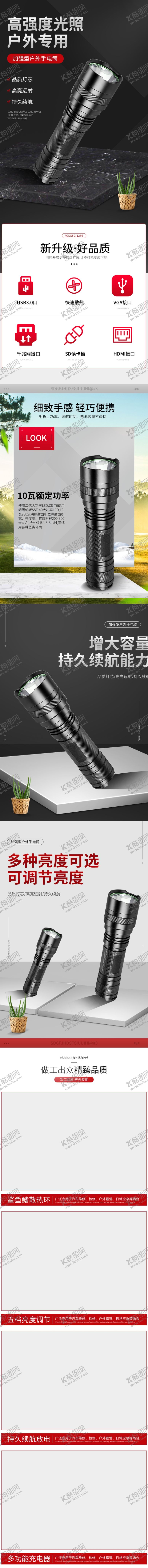 编号：15092507080135119928【酷图网】源文件下载-手电筒详情页