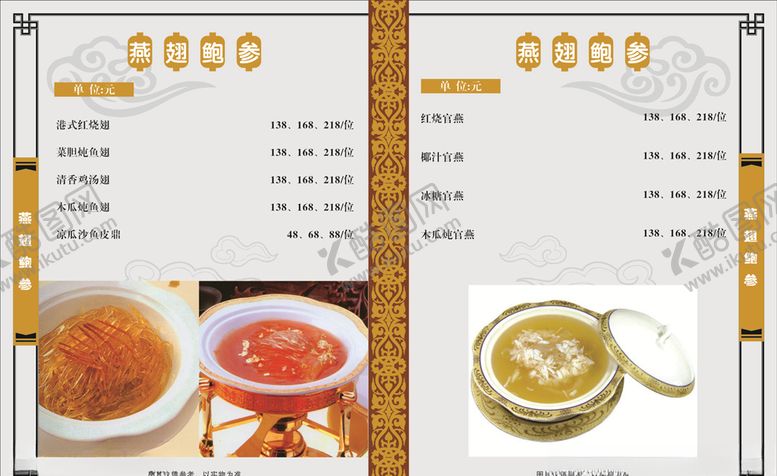 编号：92763209130731205312【酷图网】源文件下载-菜单