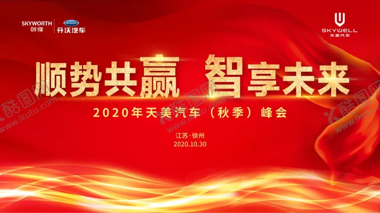 编号：98041704170125105880【酷图网】源文件下载-顺势共赢智享未来