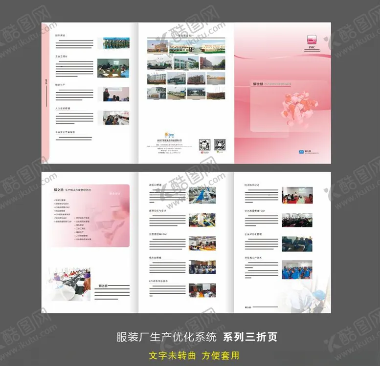 编号：32317706240948282390【酷图网】源文件下载-服装厂生产管理系统折页