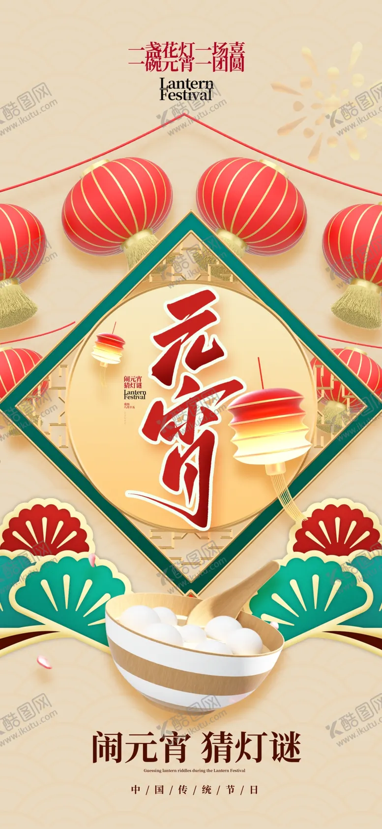 编号：43818603051013224160【酷图网】源文件下载-2025蛇年元宵