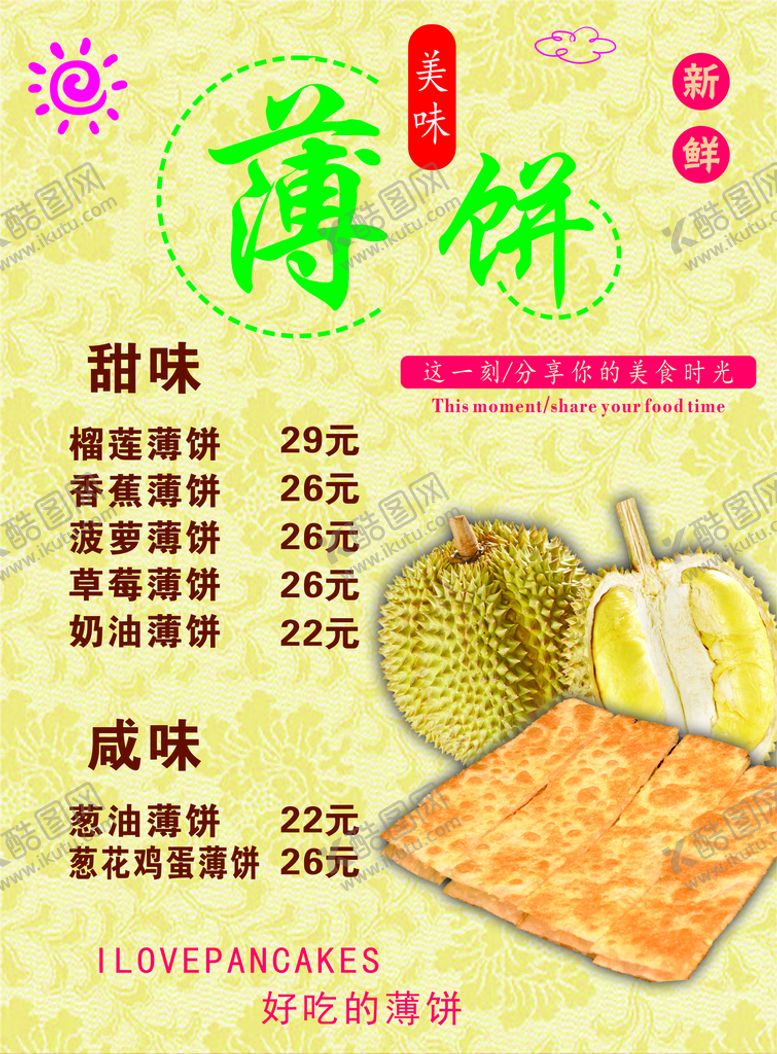 编号：93390701140644302224【酷图网】源文件下载-薄饼