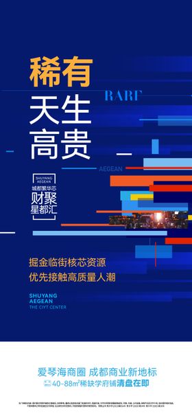 商业地产价值点炫彩海报