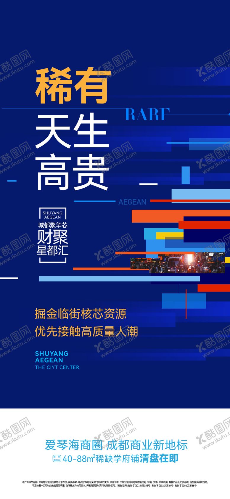 编号：62506009062312192615【酷图网】源文件下载-商业地产商铺价值点海报