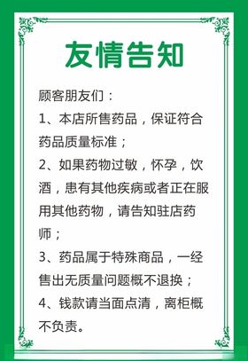 友情通知