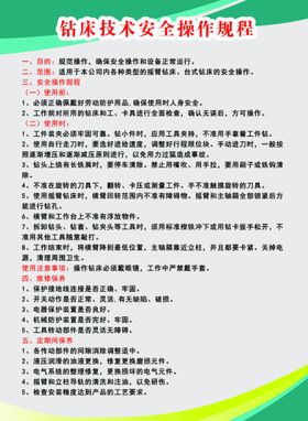 编号：16709410020950321456【酷图网】源文件下载-钻床技术安全操作规程