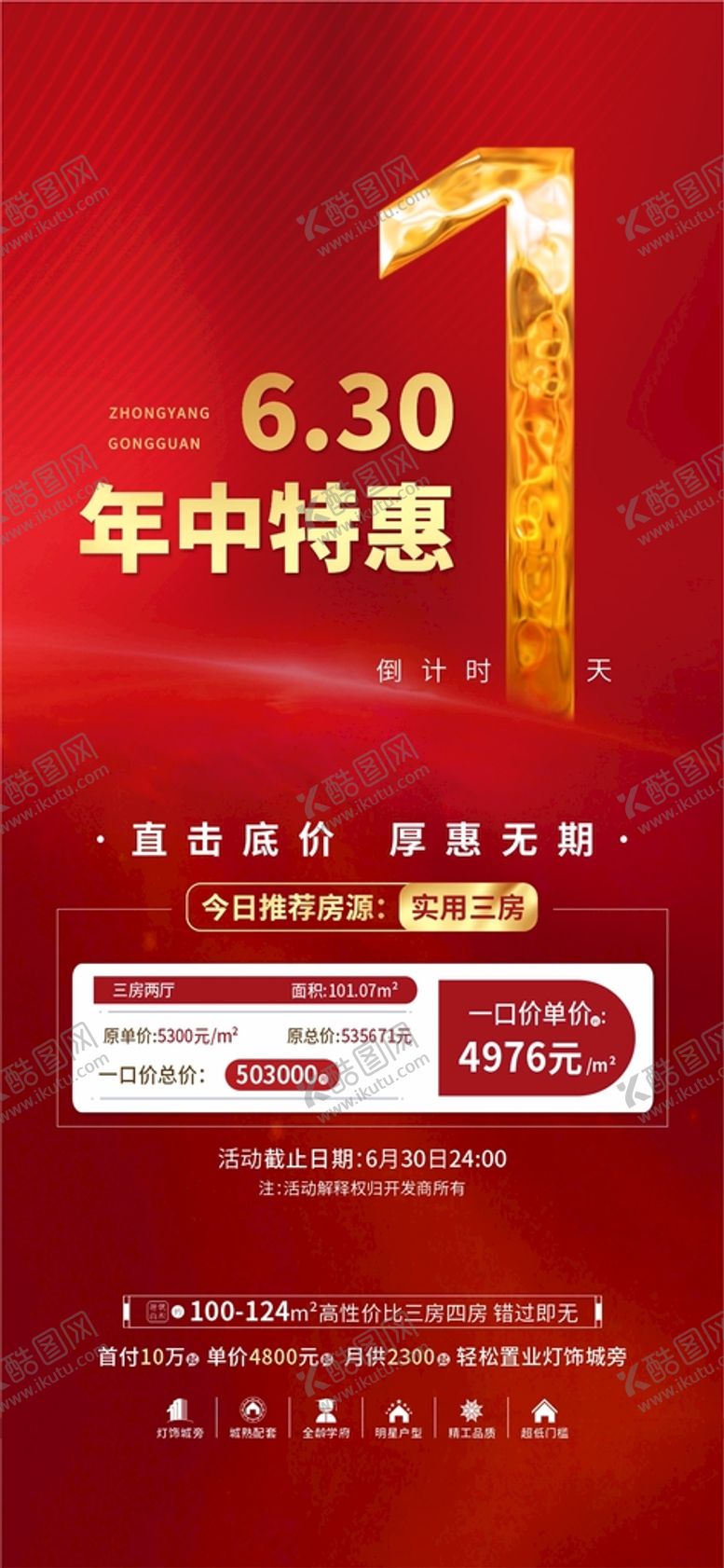 编号：15071410181458042410【酷图网】源文件下载-地产海报