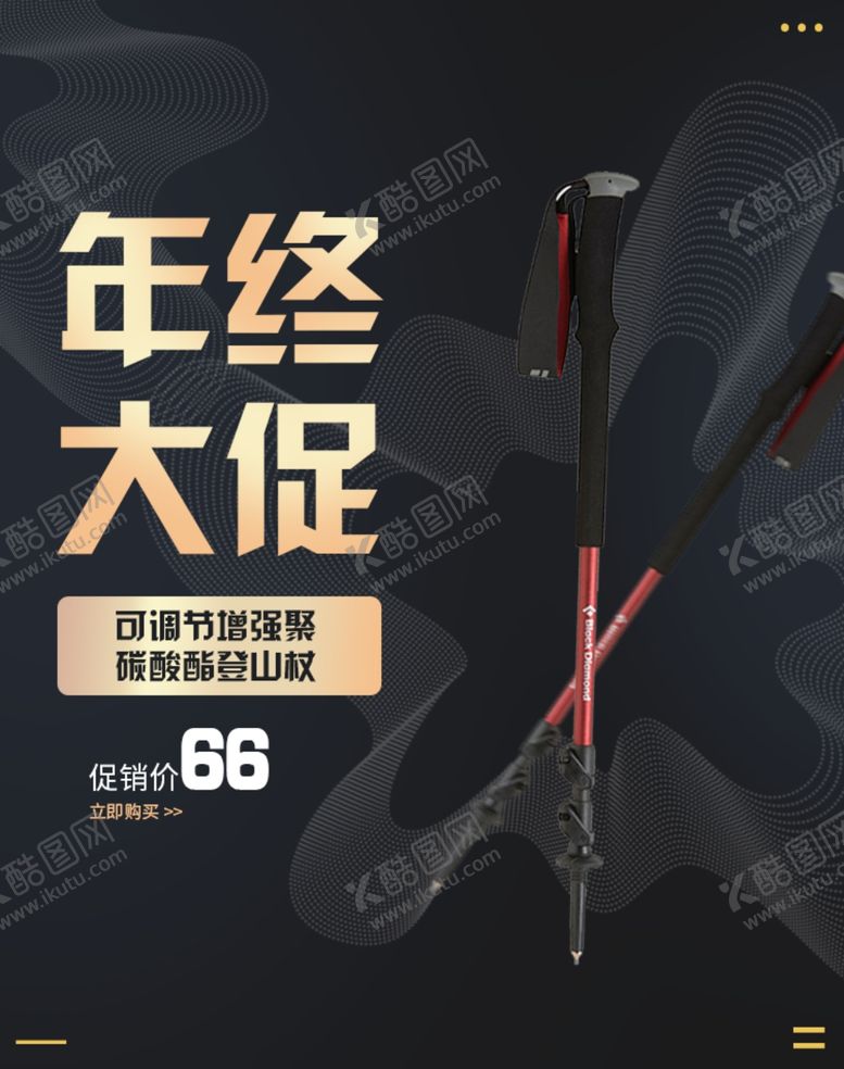编号：67660507060613559829【酷图网】源文件下载-旅行登山杖海报