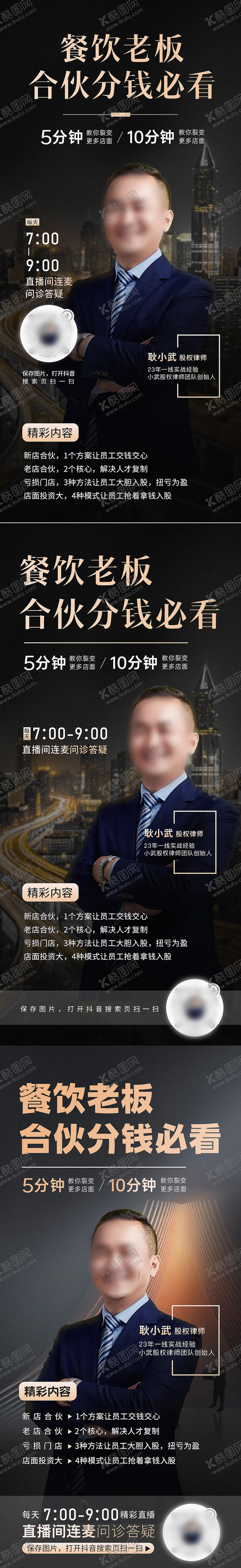 编号：27272509061117359883【酷图网】源文件下载-人物海报直播讲师讲座专家