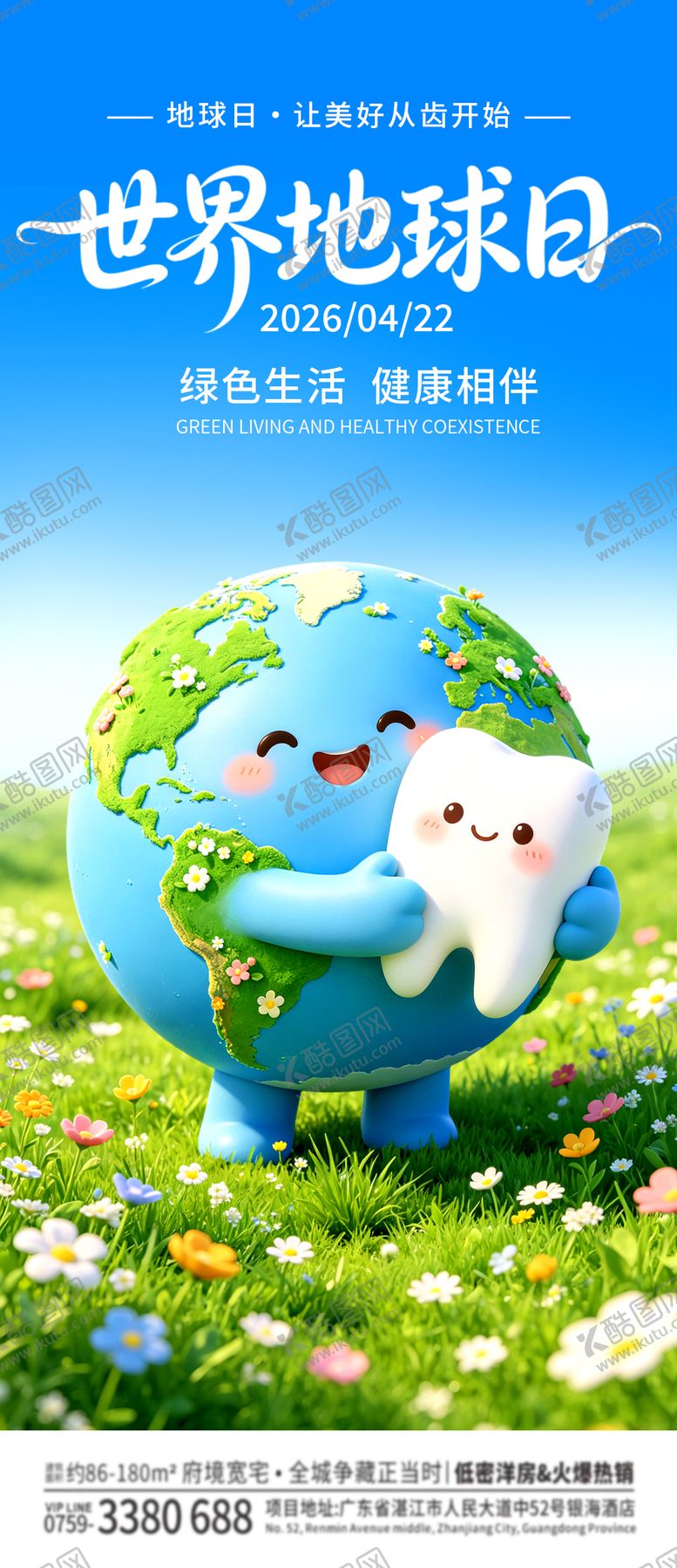 编号：95528604190207435589【酷图网】源文件下载-世界地球日口腔健康宣传海报