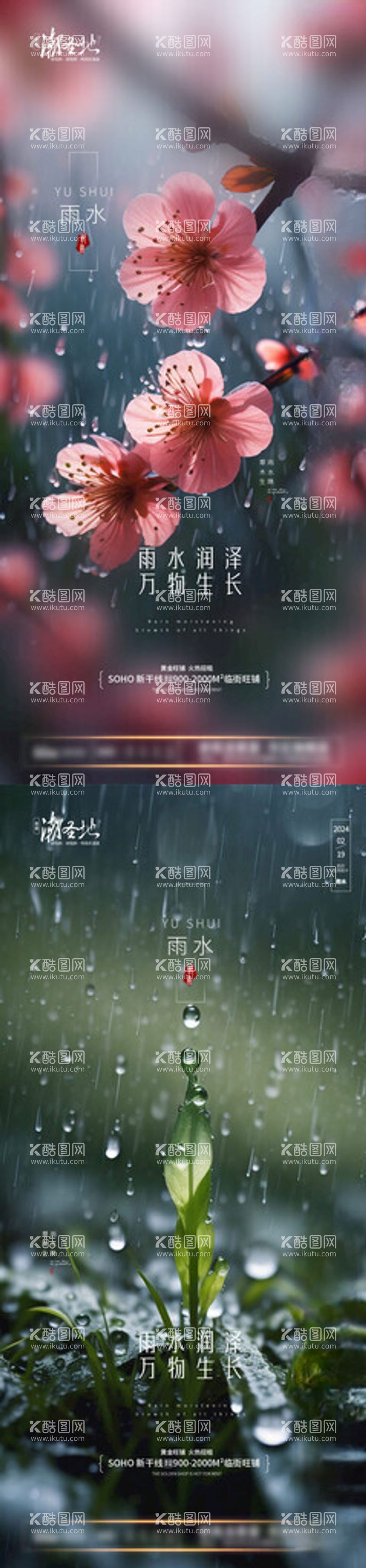 编号：64291112071336406242【酷图网】源文件下载-雨水节气系列海报