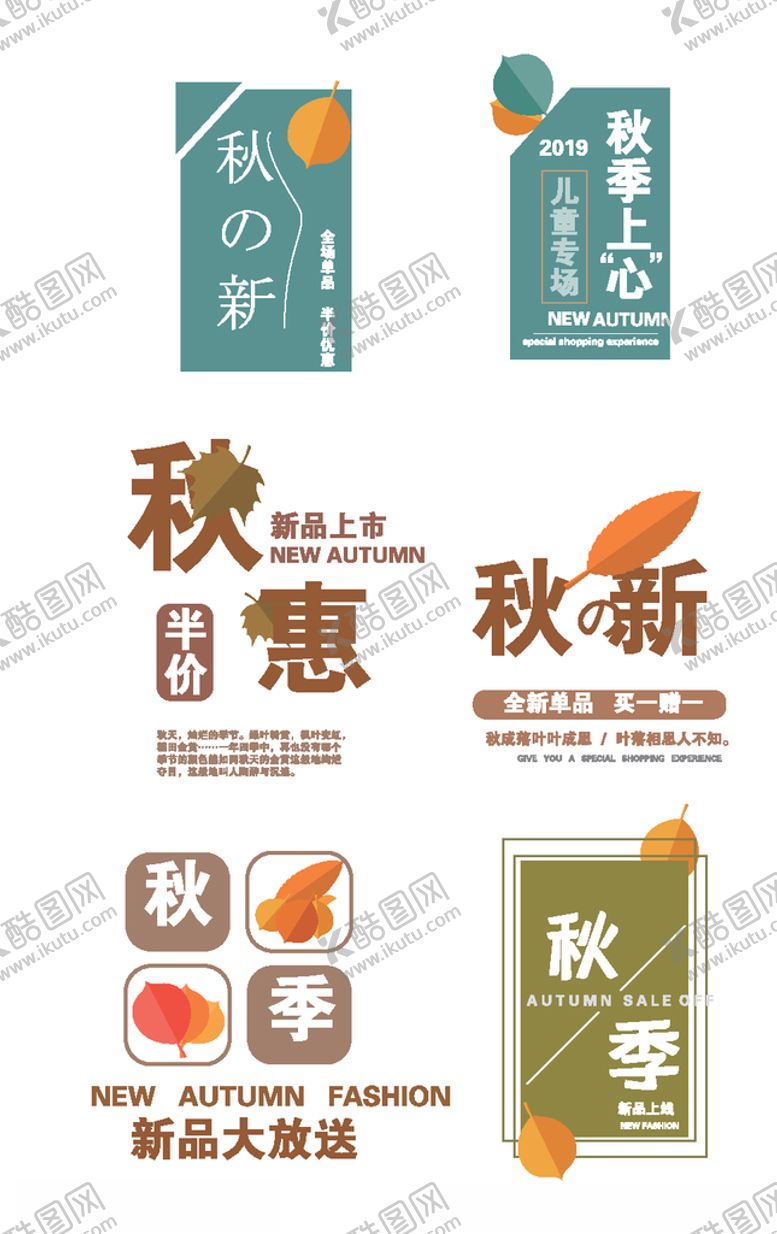编号：27284409270859391432【酷图网】源文件下载-秋季特惠