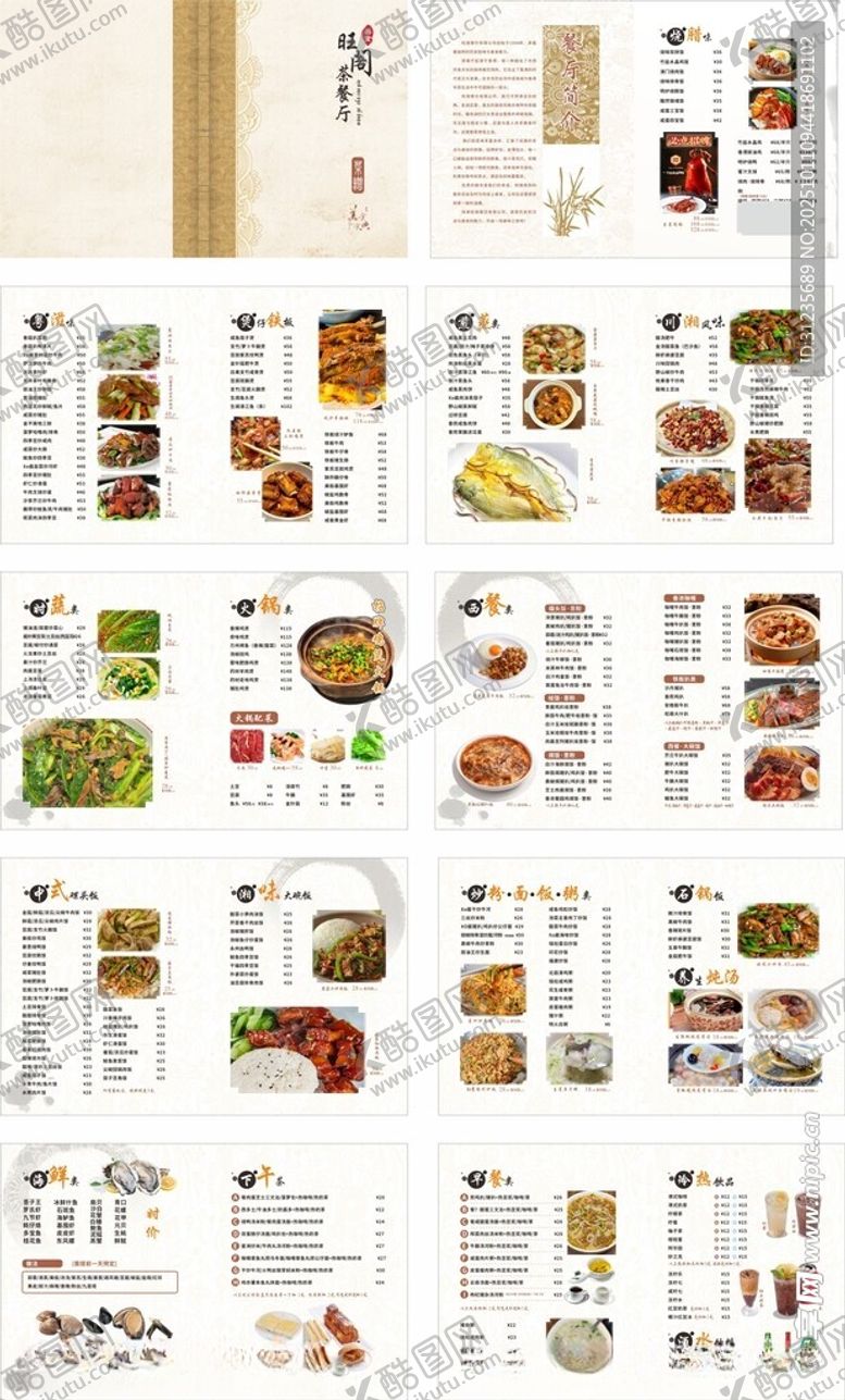 编号：89087211021200026280【酷图网】源文件下载-画册菜单展示