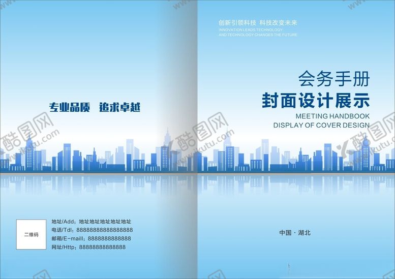 编号：91758202271002149843【酷图网】源文件下载-会务手册