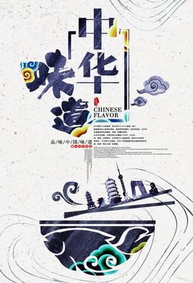 古典水墨房地产楼房衣食住行购物装修装饰挂画党员廉政