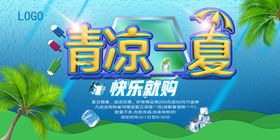 夏季日低价团购清爽背景换大清仓