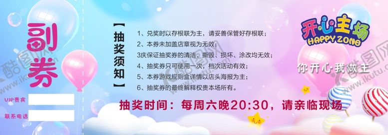 编号：84218402130849218166【酷图网】源文件下载-抽奖