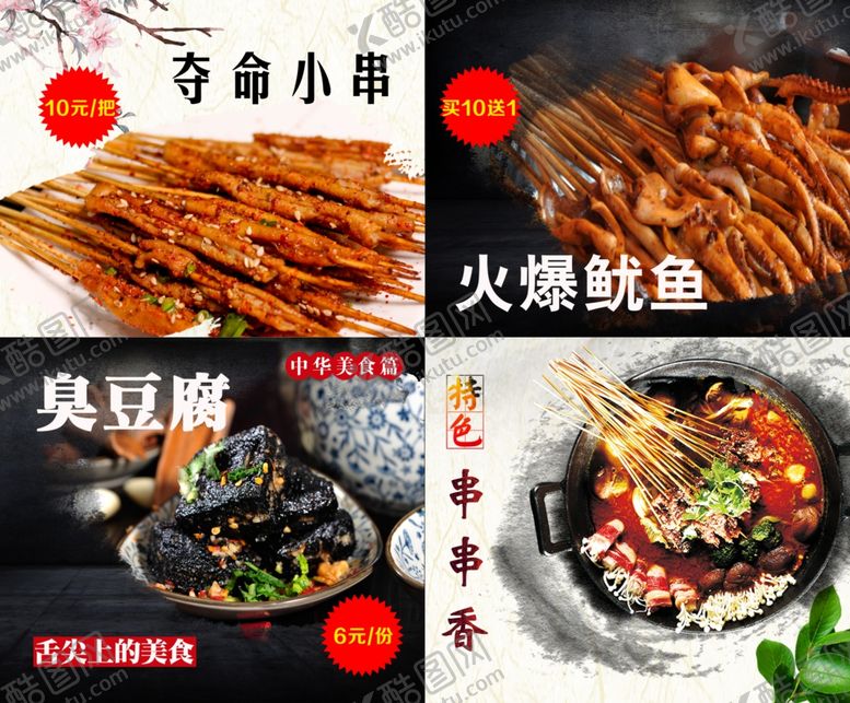 编号：54586007022254385770【酷图网】源文件下载-美食海报