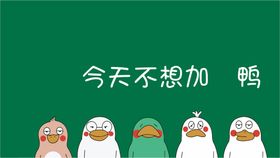 编号：16708910010157284359【酷图网】源文件下载-鸭子鼠标垫