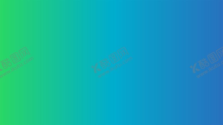 编号：98869102040428288733【酷图网】源文件下载-渐变背景素材