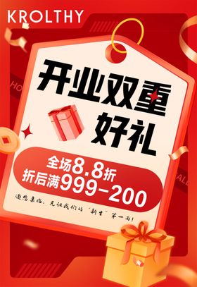 开业海报